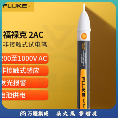福禄克（FLUKE）2AC-C2 非接触式试电笔 验电笔 测电笔 200-1000V