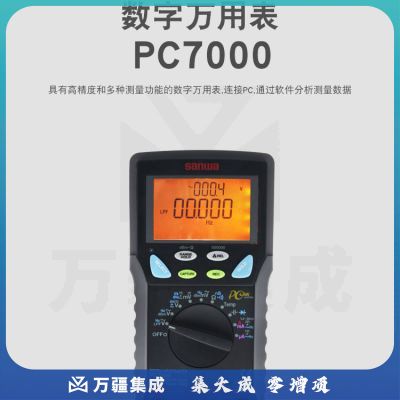 sanwa PC7000 三和数字4位半万用表多用表三用表复用表交直流1000V