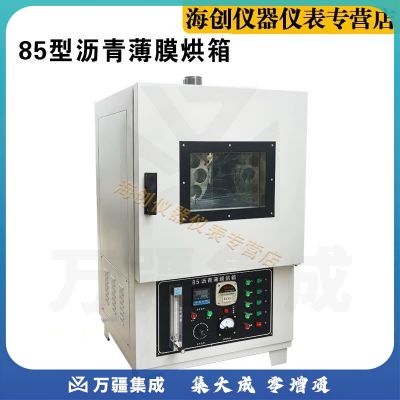 SYD-3061（85型/82型）沥青旋转薄膜烘箱 数显智能沥青旋转烘箱 82型沥青薄膜烘箱