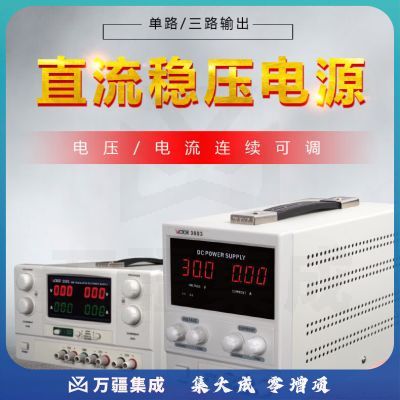 胜利仪器（Victor）高稳定性稳压\/稳流直流稳定电源 多路直流稳定电源 VC3305