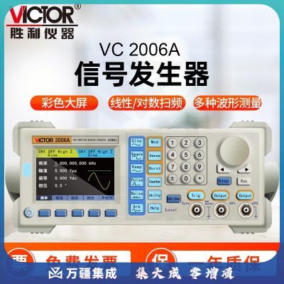 胜利仪器（VICTOR）任意波形发生器 函数信号发生器 多功能台式双通道 VC2006A (60MHz)