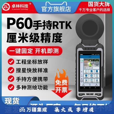 卓林科技P60手持gps北斗rtk测量仪高精度厘米级工程坐标放样测绘定位仪 P60厘米级手持RTK 32G内存