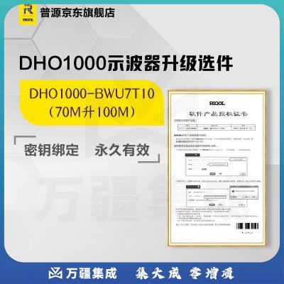RIGOL普源DHO1000示波器升级选件 带宽升级 存储深度升级软件 DHO1000-BWU7T10（升100M带宽）