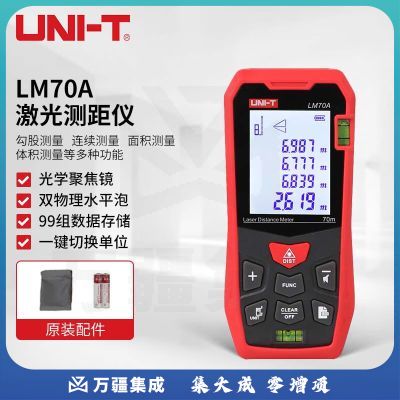 优利德（UNI-T）LM70A 激光测距仪手持红外线距离测量仪电子尺 70米带数据存储
