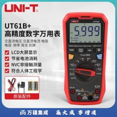 优利德（UNI-T）UT61B+ 自动量程高精度数字万用表 万能表电工表