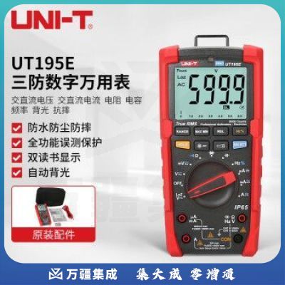 优利德（UNI-T）UT195E 高精度三防数字万用表 数显万能表
