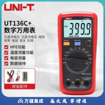 优利德（UNI-T）UT136C+ 自动量程数字万用表 万能表 电工表 高精度背光带测温