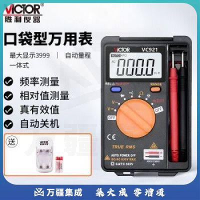 胜利仪器（VICTOR）VC921加充电套装 自动量程数字万用表 卡片型 万能表 便携式万能表
