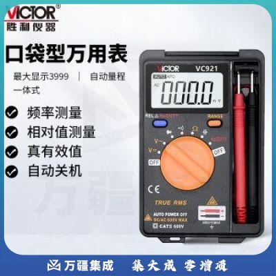 胜利仪器（VICTOR）VC921 自动量程数字万用表（3 3/4） 卡片型 万能表 便携式万能表