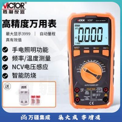 胜利仪器（VICTOR）VC97加充电套装 万用表数字 自动量程数字万能表 背光显示 数显式万用表