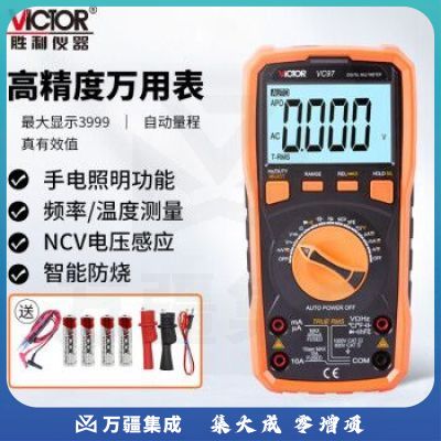 胜利仪器（VICTOR）VC97 万用表数字 自动量程 数字万能表 背光显示 数显式万用表