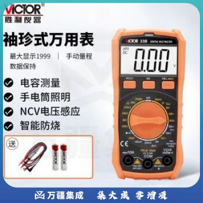 胜利仪器（VICTOR）VC33B 袖珍式万能表 数字万用表 便携式万能多用表 背光显示 数显万用表