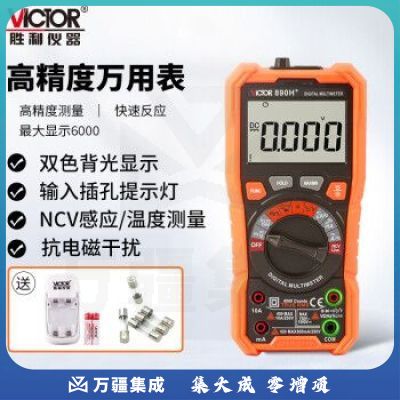 胜利仪器（VICTOR）VC890H+加充电套装 10万电容 多功能 防烧 数字万用表 电工万能表 自动量程 带测温