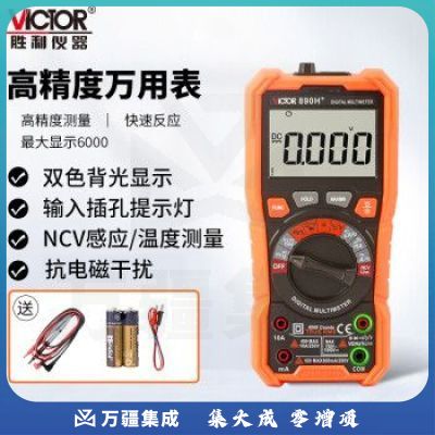 胜利仪器（VICTOR）VC890H + 电容 数字万用表 自动量程 电工万能表 通断蜂鸣 带测温