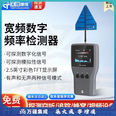 天缘捷成宽频数字频率信号检测视频射频蓝牙网络移动检测设备TYJC-X205