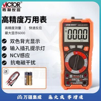 胜利仪器（VICTOR）VC890G+ 电容 防烧 数字万用表 电工万能表 带NCV功能