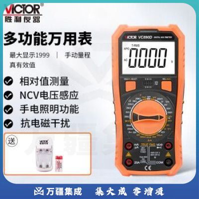 胜利仪器（VICTOR）VC890D加充电套装 2万电容 多功能 防烧 数字万用表 电工万能表