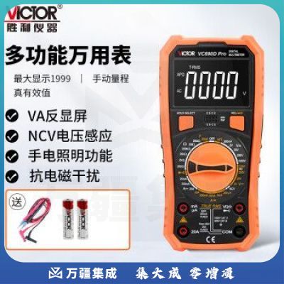 胜利仪器（VICTOR）VC890D PRO 2万电容 多功能 防烧 数字万用表 电工万能表