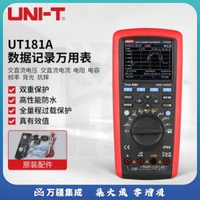 优利德（UNI-T）UT181A 高精度数据记录数字万用表 数显万能表