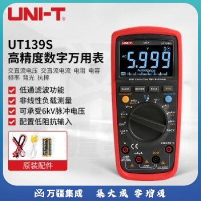 优利德（UNI-T）UT139S 高精度数字万用表 数显万能表 真有效值 带NCV功能大屏背光多用表