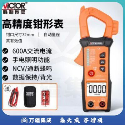 胜利仪器（VICTOR）VC606H 多功能数字钳形万用表 自动挡 智能型 智能防烧 高精度