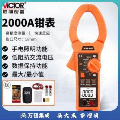 胜利仪器（VICTOR）VC6052 数字钳形表 钳形电流表 58mm大钳口 钳形万用表 数显 交流2000A