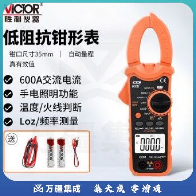 胜利仪器（VICTOR）VC606B+ 钳形表 万用表 数字电流表 交流钳形万用表 钳型万能表