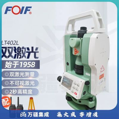 FOIF苏州一光建筑桥梁水里电子经纬仪 角度测量仪器DT402L/LP402L带双 LT402L上下双激光（不可视）【送对讲机 脚架】