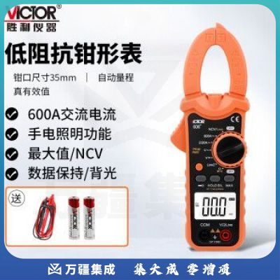 胜利仪器（VICTOR）VC606+ 钳形表 万用表 数字电流表 交流钳形万用表 钳型万能表 交流600A