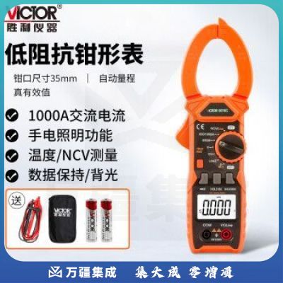 胜利仪器（VICTOR）VC6016C 钳形表 万用表 数字电流表 交流钳形万用表 钳型万能表 交流1000A