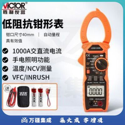 胜利仪器（VICTOR）VC6056B 钳形表 万用表 数字电流表 交直流钳形万用表 钳型万能表