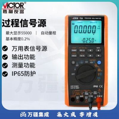 胜利仪器（VICTOR）VC79A 多用表 数字高精度校验仪 测量输出电压电流 过程信号源