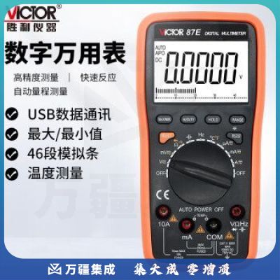 胜利仪器（VICTOR）VC87E 数字万用表 22000显示 交直流电流电压