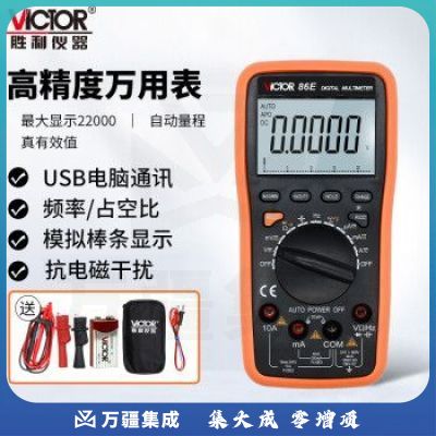 胜利仪器（VICTOR）VC86E 数字万用表 22000显示 交直流电流电压