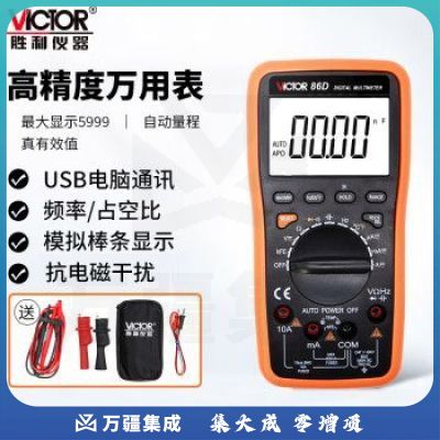 胜利仪器（VICTOR）VC86D 数字万用表 5999显示 自动量程 带电脑接口