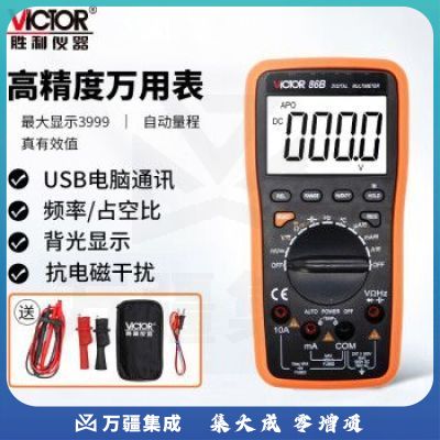 胜利仪器（VICTOR）VC86B 自动量程数字万用表USB接口万能表