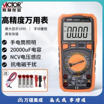 胜利仪器（VICTOR）VC9804A+ 高精度数字万用表 三位半 带背光 频率 测温 全保护电路 火线判断 2万UF大电容