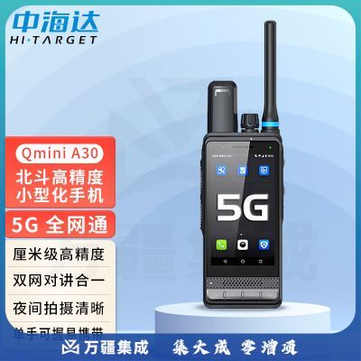 中海达手持机QminiA30智能手持GPS厘米精度GIS经纬度定位仪