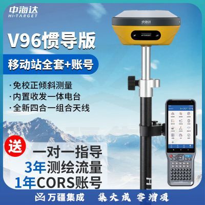 中海达（HITARGET）rtk测量仪V96惯导版V2视觉放样gps高精度土方放样卫星坐标定点位 V96惯导版：移动站全套 账号