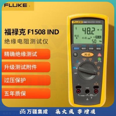 福禄克（FLUKE）F1508 IND 绝缘电阻测试仪高精度手持式数字摇表