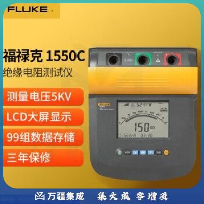 福禄克（FLUKE）1550C 数字式绝缘电阻测试仪 兆欧表 电阻测试仪 5000V