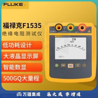 福禄克（FLUKE）F1535 高压绝缘电阻测试仪数字兆欧表 电子摇表数显电阻检测2500V