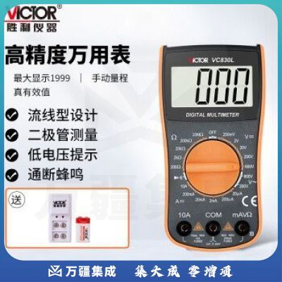 胜利仪器（VICTOR）VC830L加充电套装 数字高精度 数显式 迷你万能表 便携式 带蜂鸣 3位半万用表