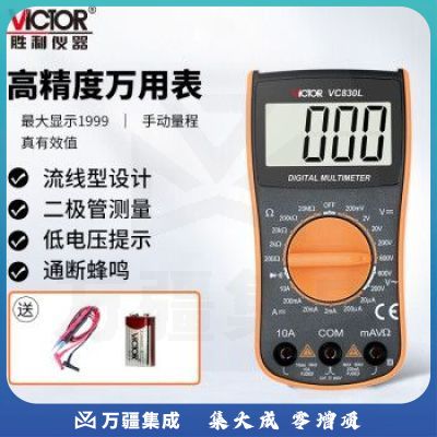 胜利仪器（VICTOR）VC830L 数字高精度 数显式 迷你万能表 便携式 带蜂鸣 3位半万用表