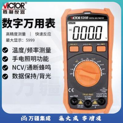 胜利仪器（VICTOR）VC520B 小型手持式数字万用表 5999显示 高精度万用表