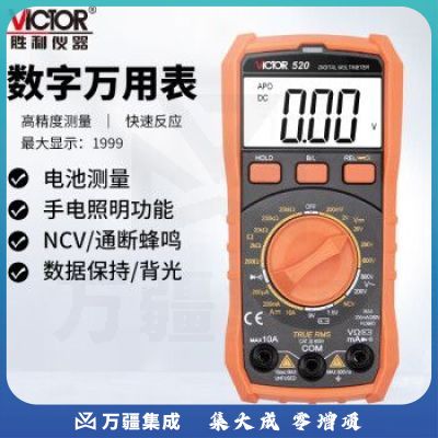 胜利仪器（VICTOR）VC520 小型手持式数字万用表 5999显示 高精度万用表