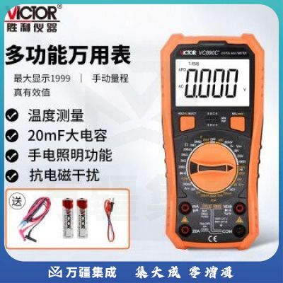 胜利仪器（VICTOR）VC890C+ 高精度数字万用表 多功能数显 电工家用多用表防烧