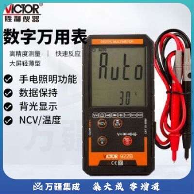 胜利仪器(VICTOR)VC922B 大屏轻薄万用表高精度万能表自动识别便携式