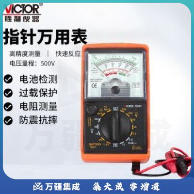 胜利仪器（VICTOR）VC7001 指针机械万用表 指针全自动万用表高精度