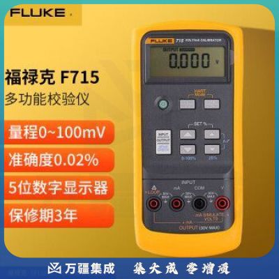 福禄克（FLUKE）F715 回路校验仪 校准器多功能校验仪